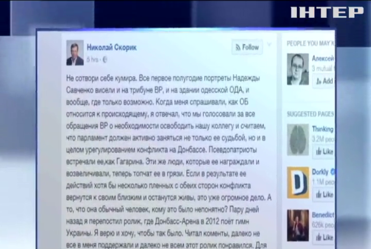 Скандал вокруг Надежды Савченко: мнения депутатов разделились