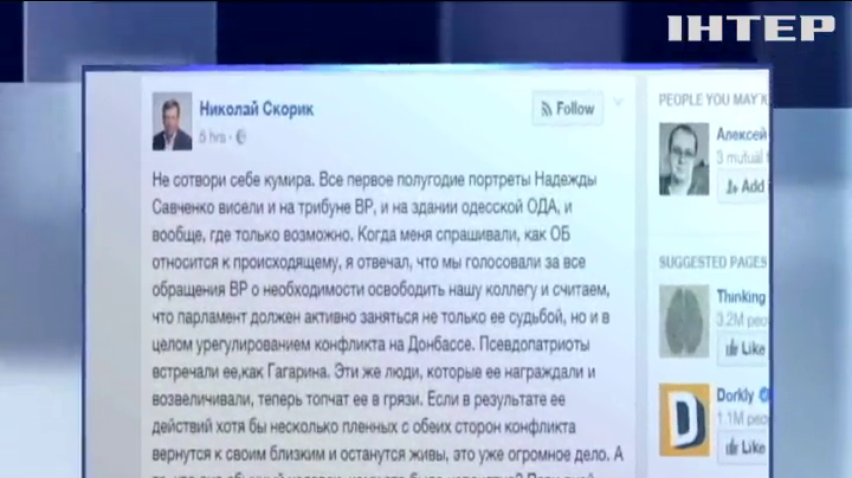 Скандал вокруг Надежды Савченко: мнения депутатов разделились