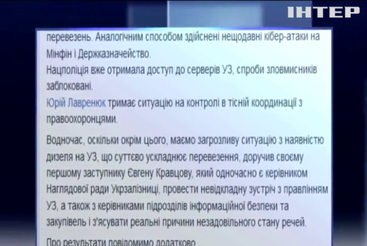 Россия заказала кибератаку сайта "Укрзализныци" - Омелян