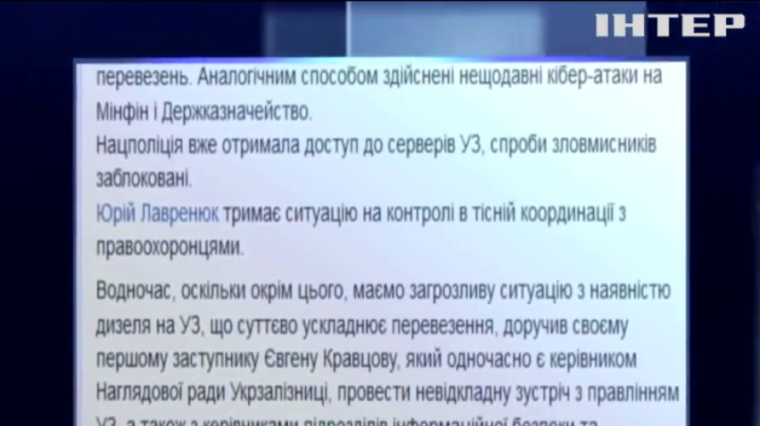 Россия заказала кибератаку сайта "Укрзализныци" - Омелян