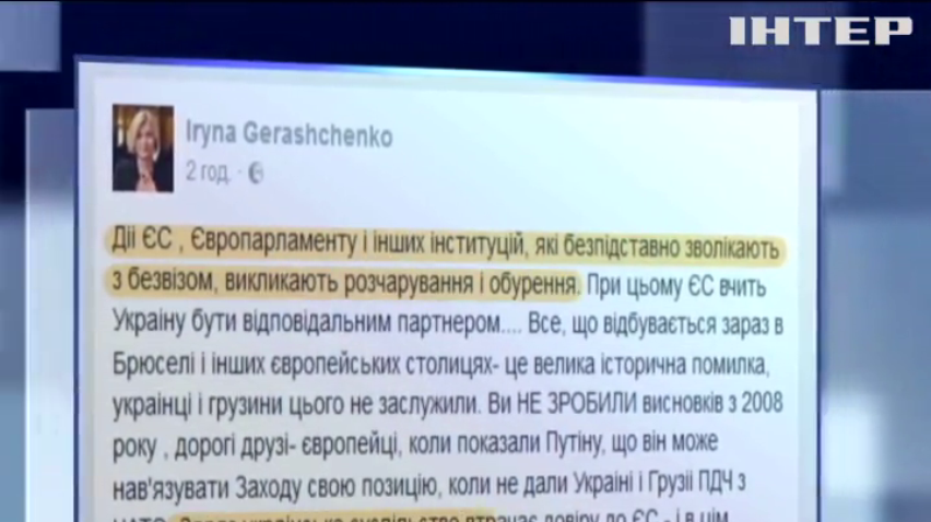 Украинское общество теряет доверие к ЕС - Геращенко