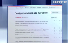 Савченко виключили з "Батьківщини" через політичні переконання