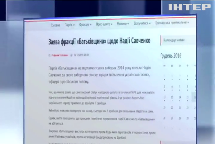 Савченко виключили з "Батьківщини" через політичні переконання