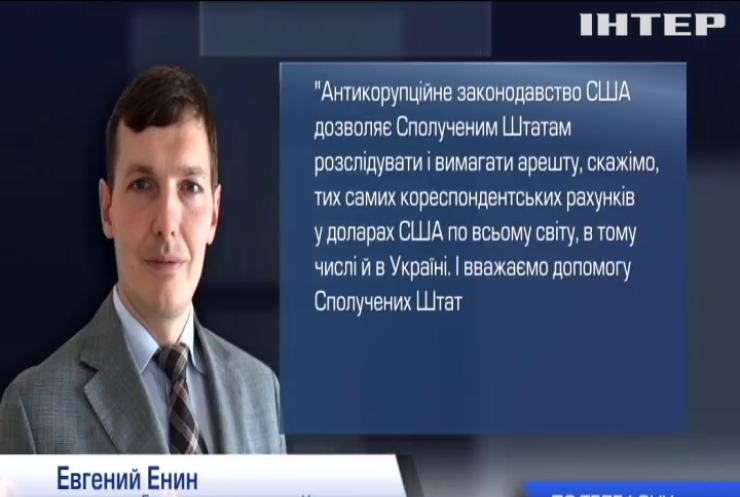 США займутся расследованием замороженных счетов Януковича