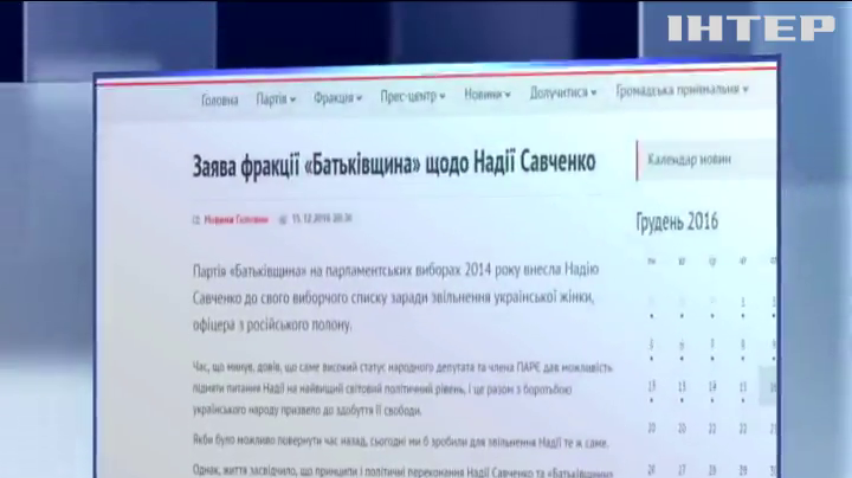 Савченко виключили з "Батьківщини" через політичні переконання