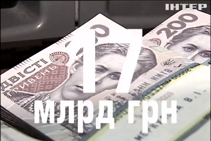 В Бюджете Украины 2017 не хватает 150 млрд гривен 