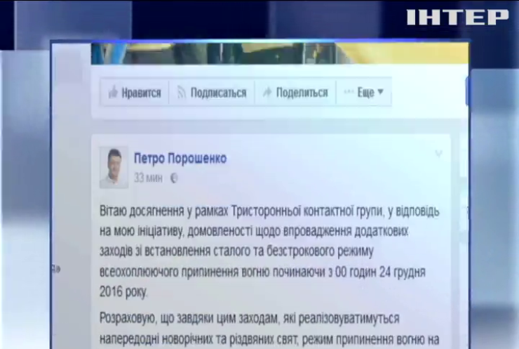 Порошенко призвал Россию обеспечить режим тишины на Донбассе 