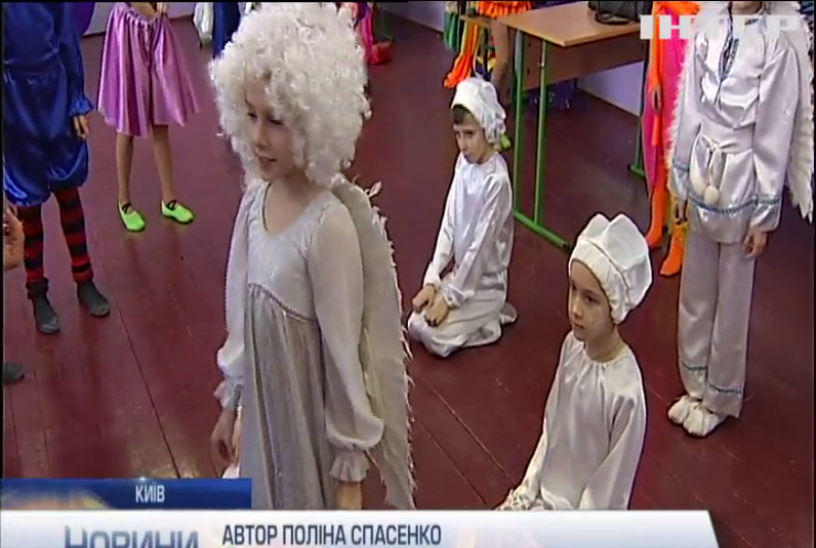 У Києві підготували казкову виставу для школярів із Луганщини