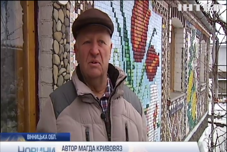 На Вінниччині пенсіонер прикрасив дім пластиковими кришечками