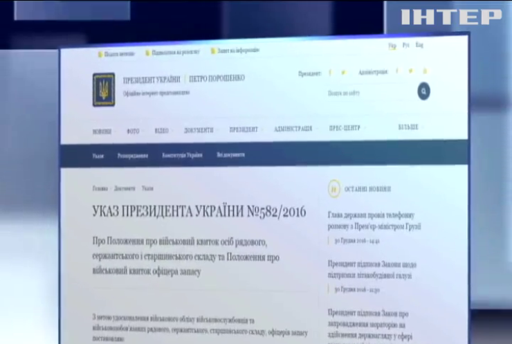 В Украине появились военные билеты нового образца