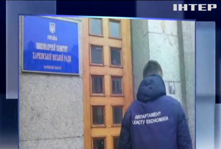 В Харкові затримали чиновників міської ради за хабарництво