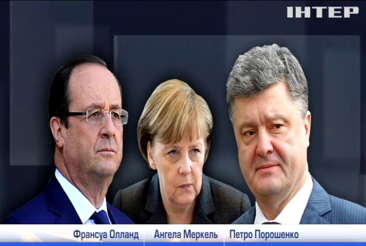 Порошенко, Меркель та Олланд обговорили Мінські угоди