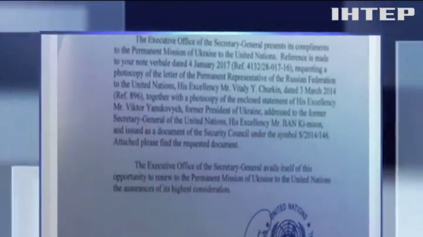 ООН передала Украине доказательства госизмены Януковича