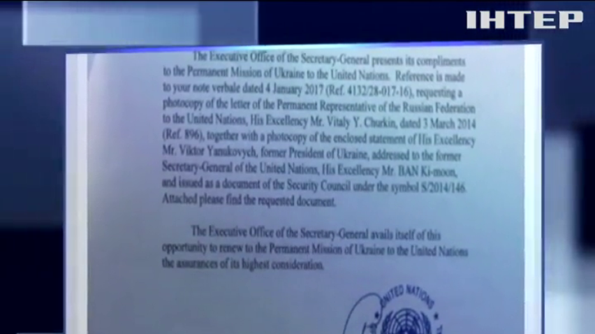 ООН передала Україні копію звернення Януковича до Росії про введення військ