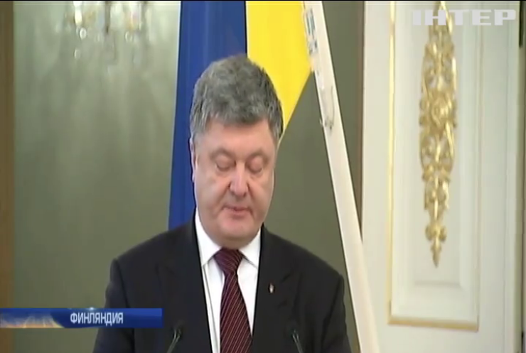 Порошенко призвал Финляндию помочь в освобождении задержанных украинцев