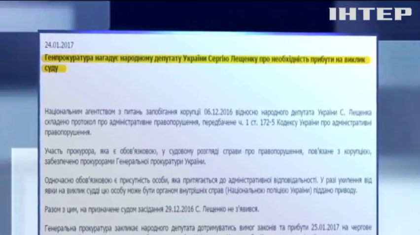Генпрокуратура пригласила Сергея Лещенко в суд