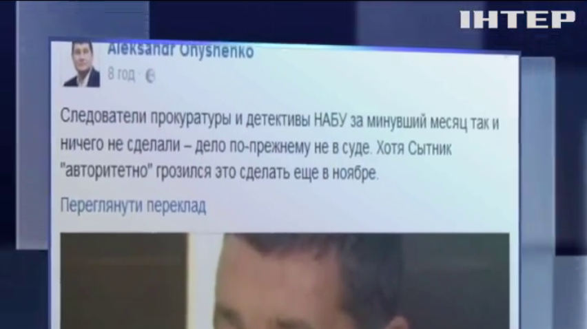 НАБУ не может найти доказательств вины Онищенко