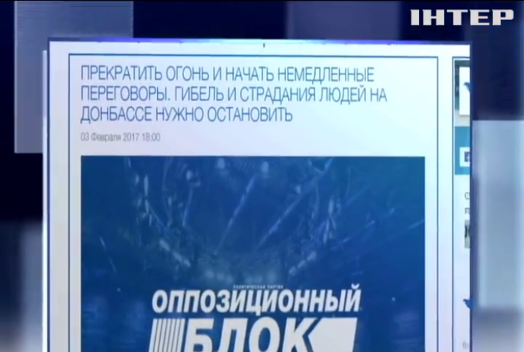 Оппоблок готов принять участие в мирном урегулировании конфликта на Донбассе