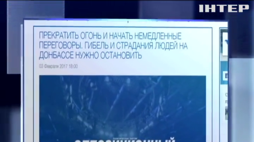 Оппоблок готов принять участие в мирном урегулировании конфликта на Донбассе