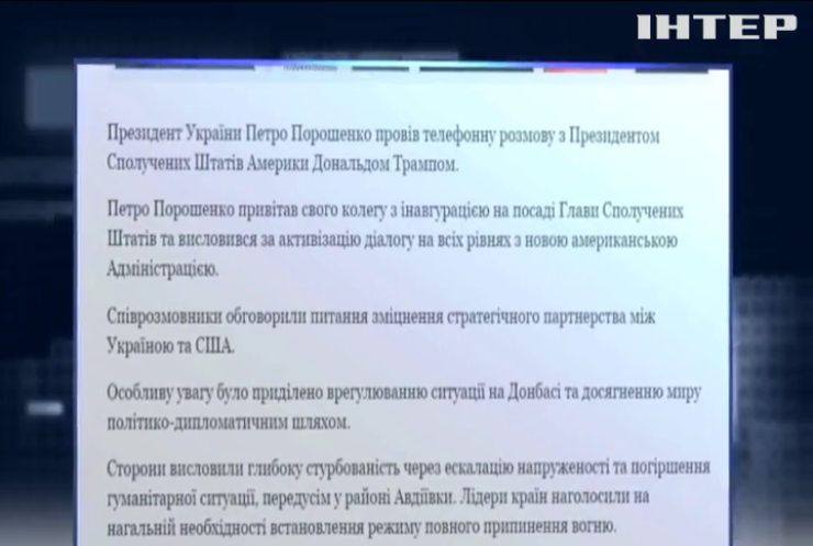 Порошенко обсудил с Трампом ситуацию на Донбассе 