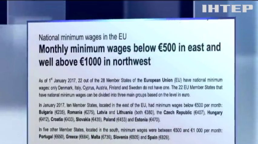 В ЕС обнародовали данные о минимальной зарплате