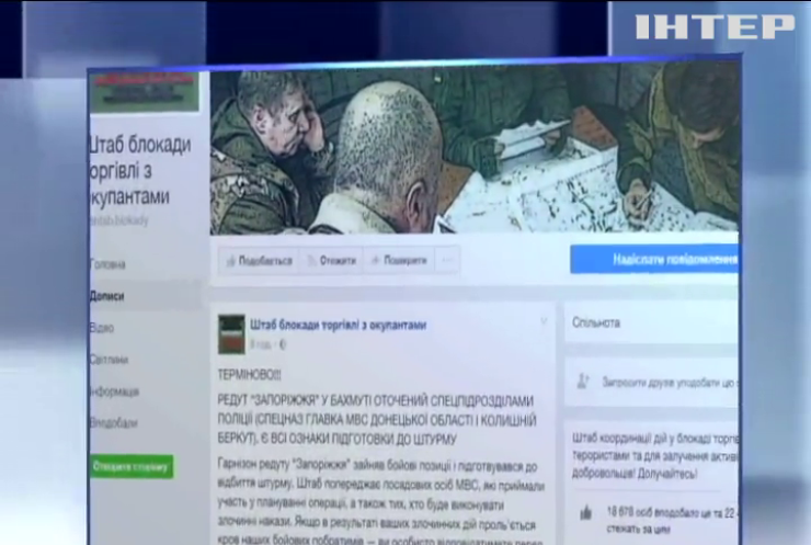 Блокада Донбасса: силовики опровергли информацию о подготовке к штурму