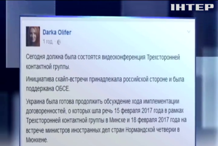 Россия сорвала видеоконференцию Трехсторонней группы