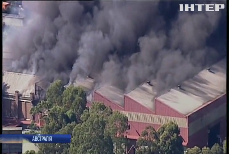 У Австралії загорілась сміттєпереробна фабрика