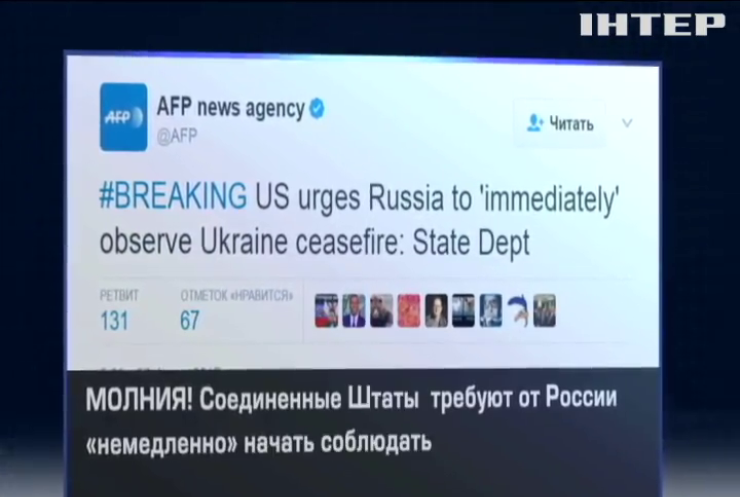 США призывают Россию прекратить боевые действия на Донбассе 