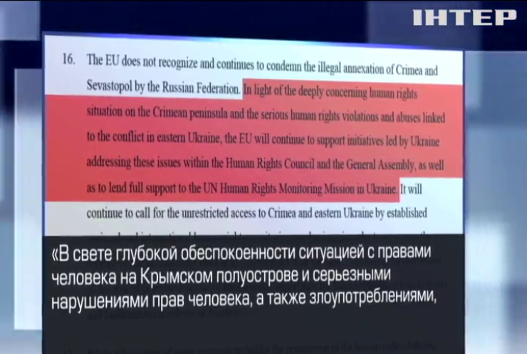 В ЕС обеспокоены правами человека в аннексированном Крыму