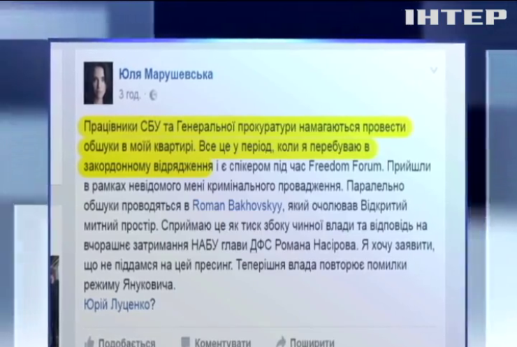 Глава Одесской таможни заявила об обыске своей квартиры 