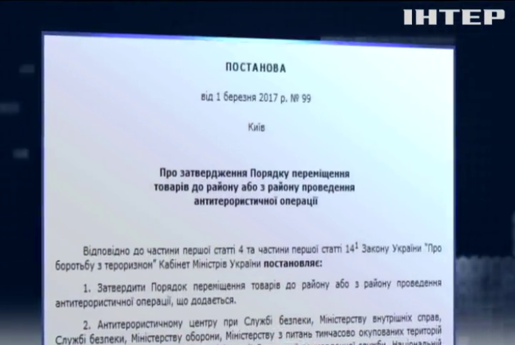 Кабмин утвердил порядок перемещения товаров на Донбассе