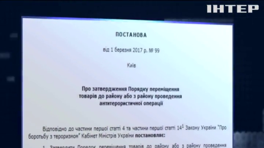 Кабмин утвердил порядок перемещения товаров на Донбассе