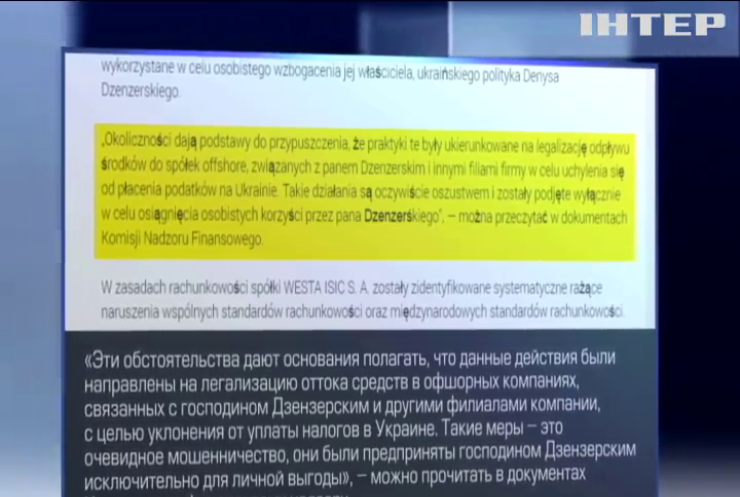 Депутата Дзензерского подозревают в махинациях на фондовой бирже