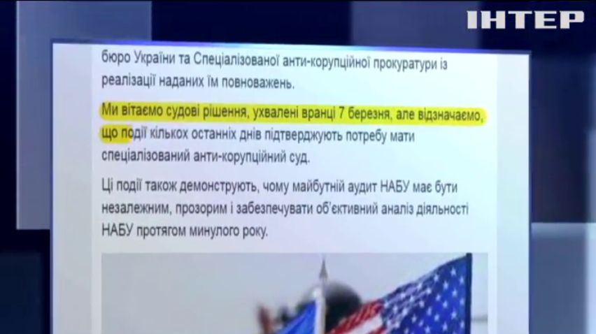 США и ЕС одобрили решение суда по делу Насирова