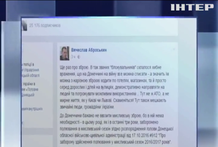 Полиция призвала не привозить охотничье оружие на Донбасс