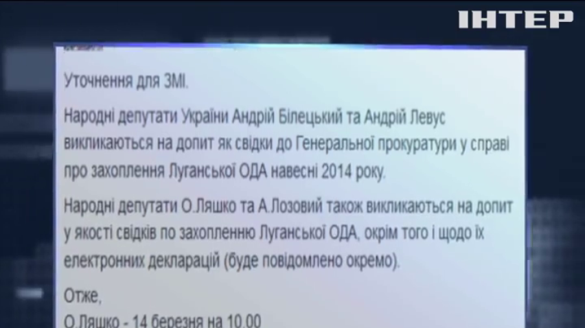ГПУ составила график допросов депутатов