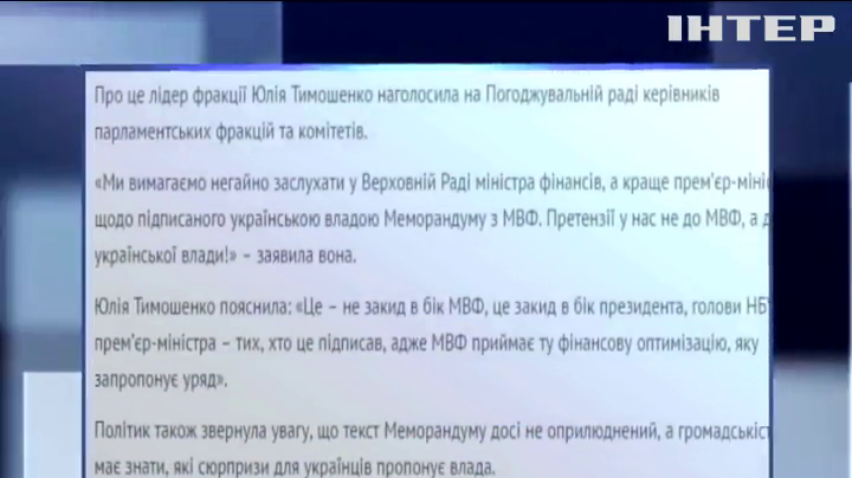 Транш МВФ: Рада должна узаконить пенсионную реформу в апреле