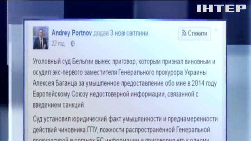 В Бельгии за клевету посадили экс-первого замгенпрокурора Украины