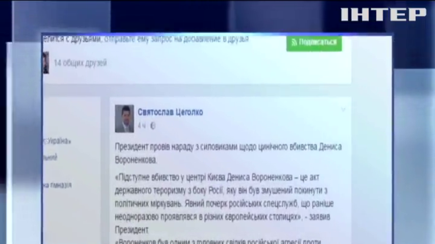 Порошенко назвал убийство Вороненкова актом терроризма