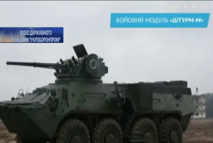 У війську України з'явився новий БТР "Штурм-М"