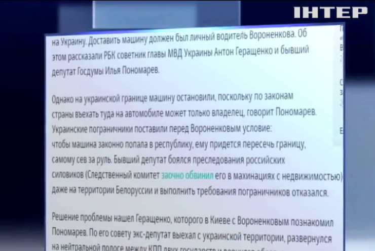 Геращенко рассказал о событиях накануне убийства Вороненкова 