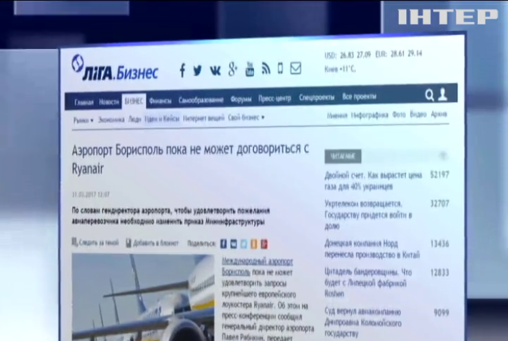 Ryanair не смог договориться с аэропортом "Борисполь"