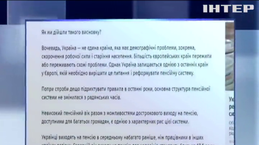 Пенсионная система в Украине нуждается в реформе - МВФ