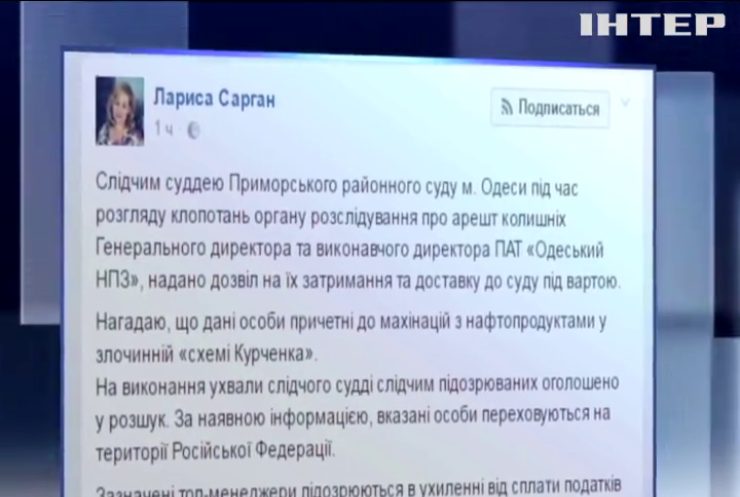 Экс-руководителей Одесского нефтеперерабатывающего завода объявили в розыск