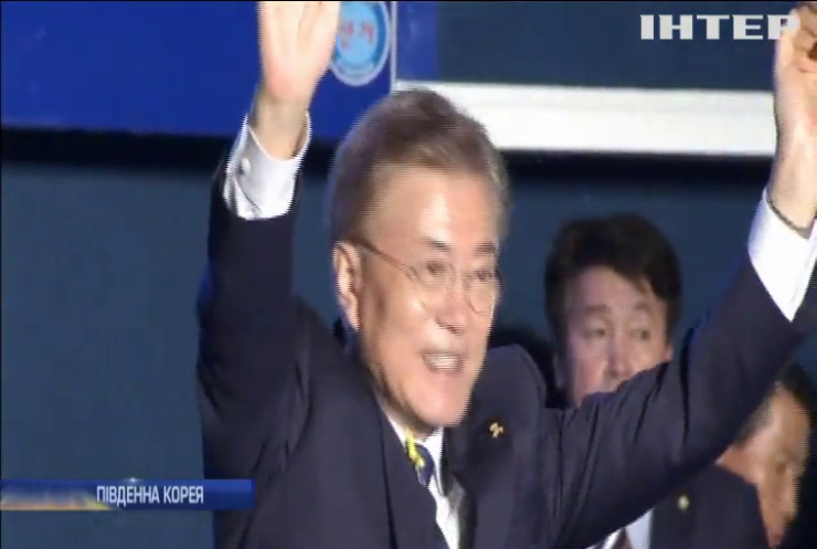 Південна Корея обрала нового президента