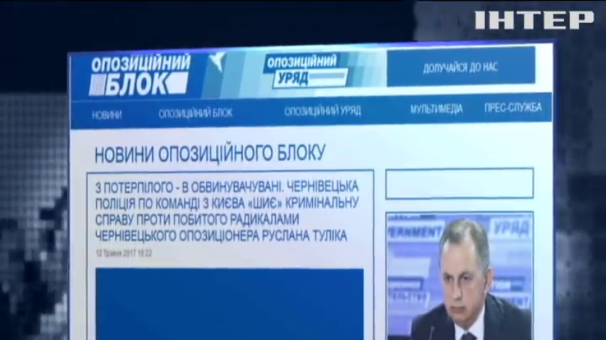 "Оппозиционный блок" требует от Генпрокуратуры вмешаться в расследование избиения однопартийца