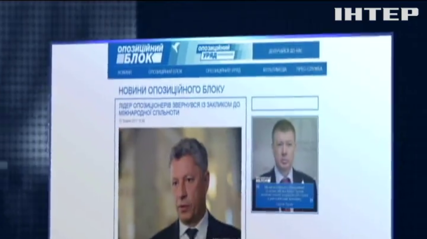 Юрий Бойко попросил США вмешаться в ситуацию с беспорядками 9 мая