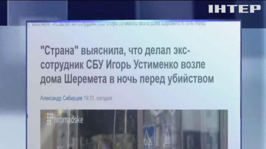 Устименко следил за собеседниками Шеремета - СМИ