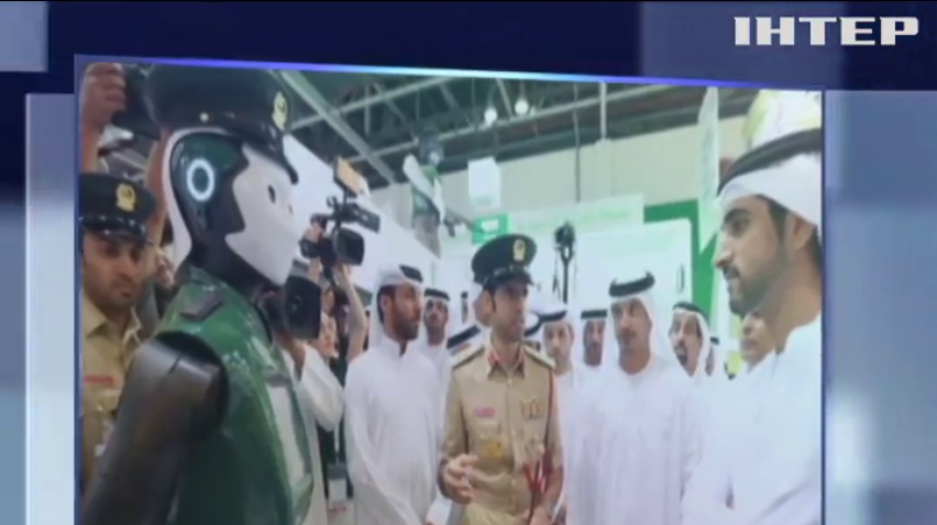 У Дубаї на поліцейську службу заступив робот